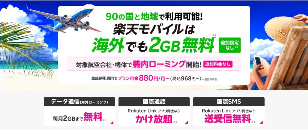 海外ローミング2GB無料